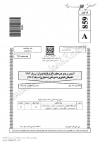 دانلود رایگان سوالات دکتری سراسری کلینیکال پاتولوژی دامپزشکی 1404